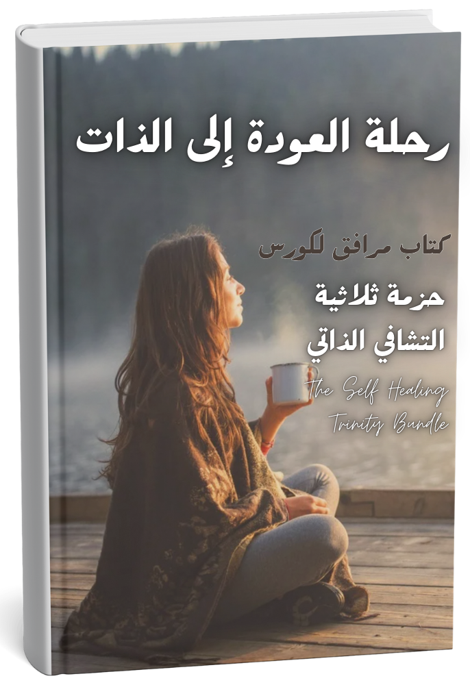 انطلقي من جديد.. (3)