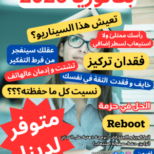 تعيش هذا السيناريو؟ (1)